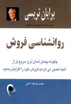 روانشناسي فروش